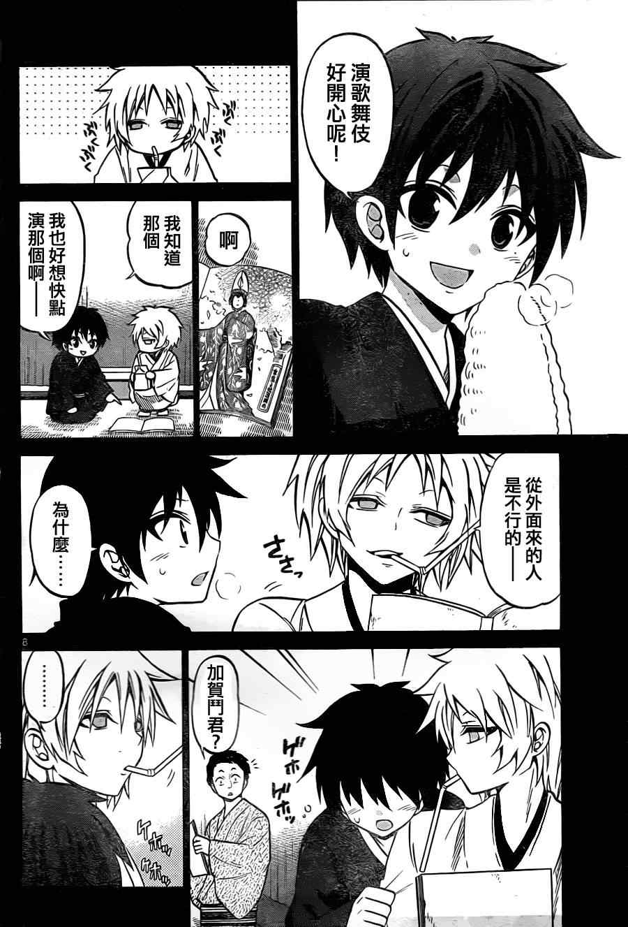 《国崎出云轶事》第93话 第8页