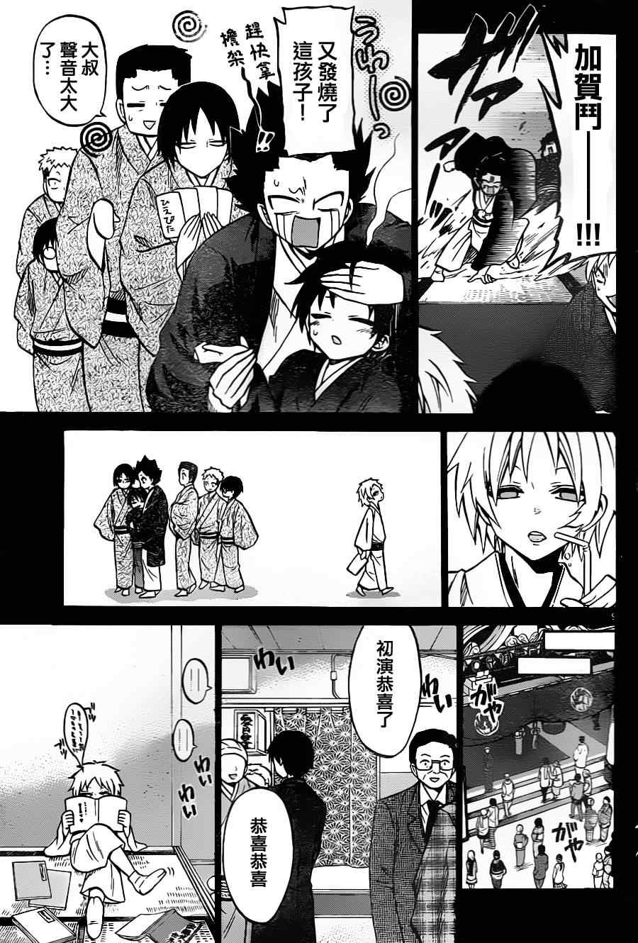 《国崎出云轶事》第93话 第9页