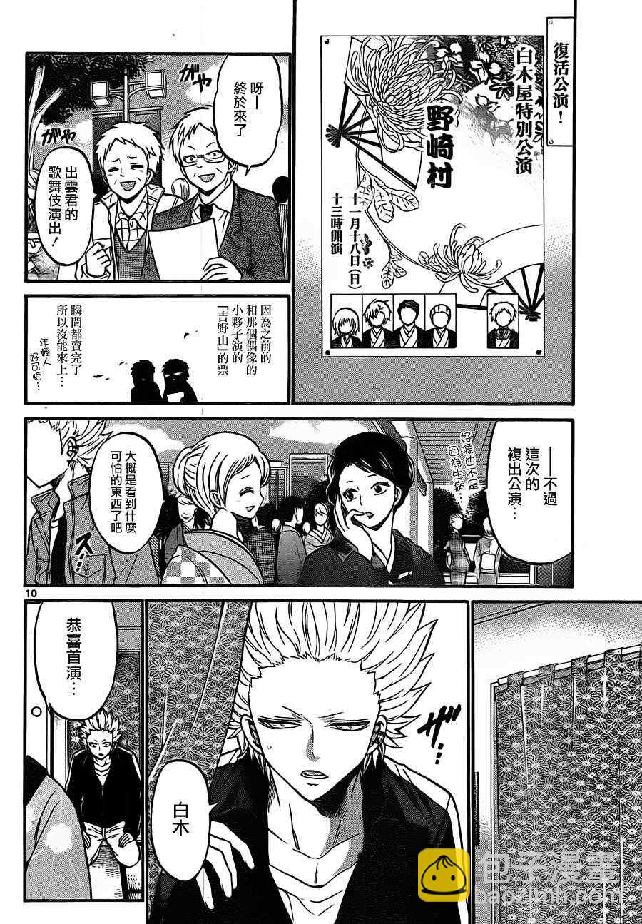 《国崎出云轶事》第95话 第10页