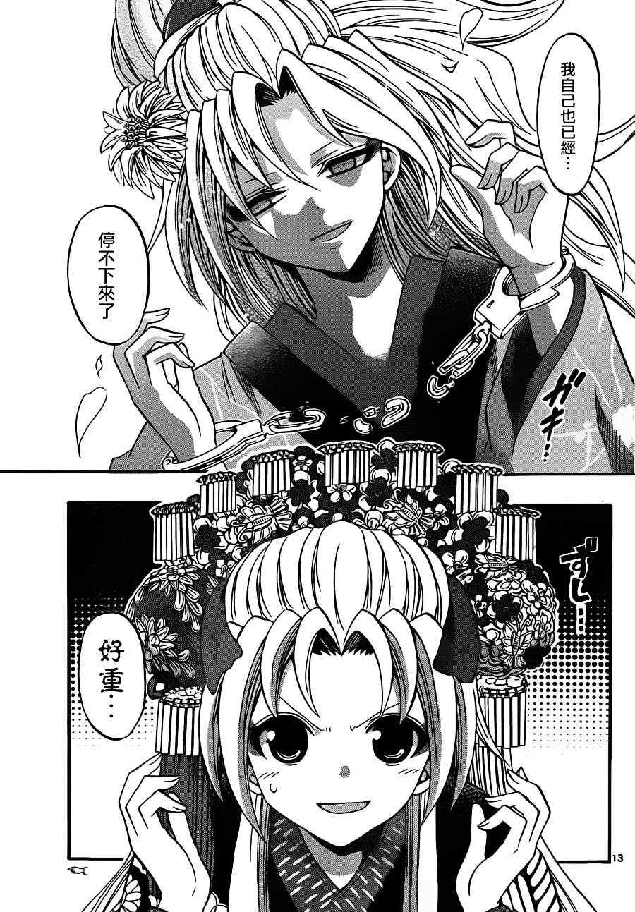 《国崎出云轶事》第95话 第13页