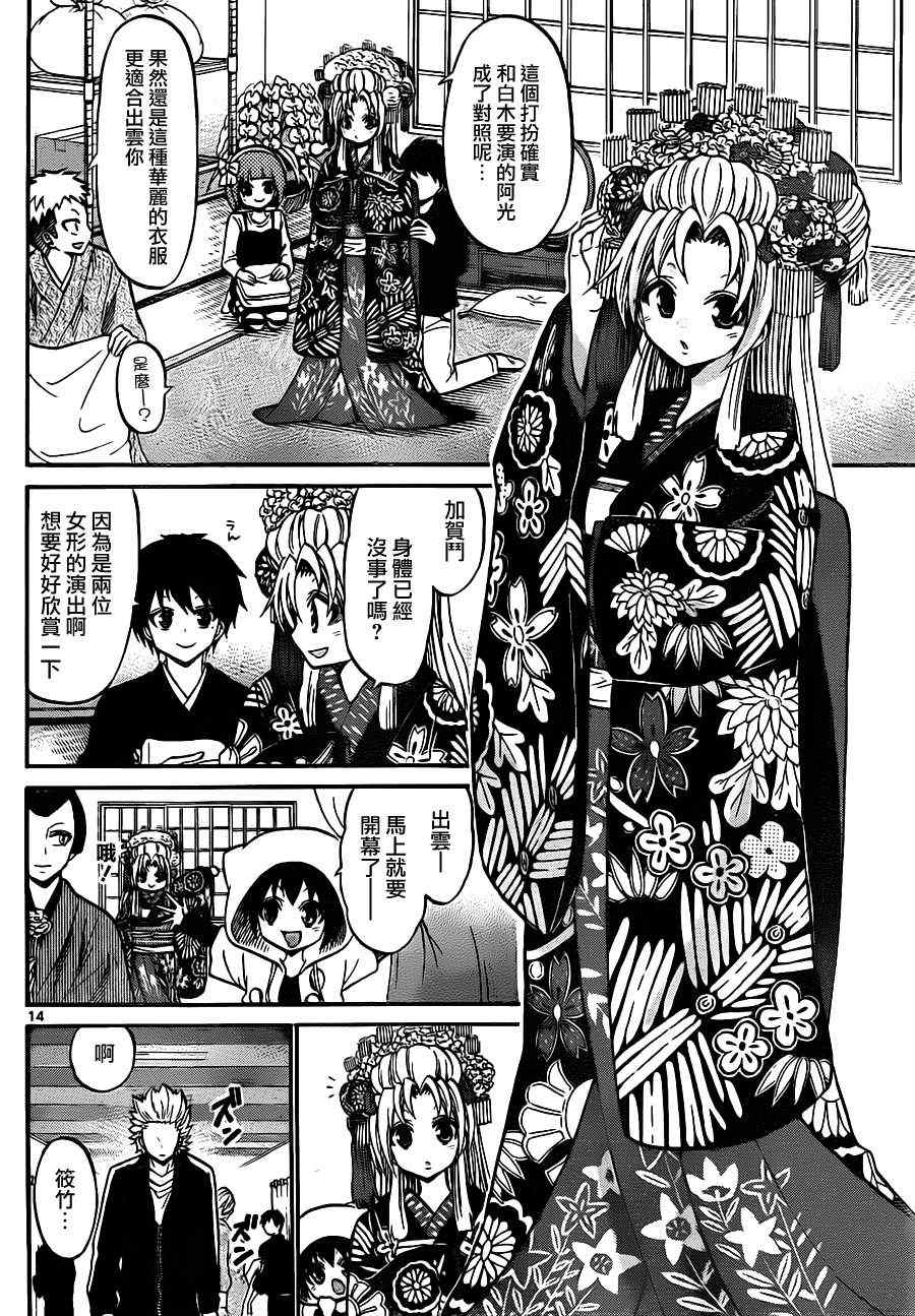 《国崎出云轶事》第95话 第14页