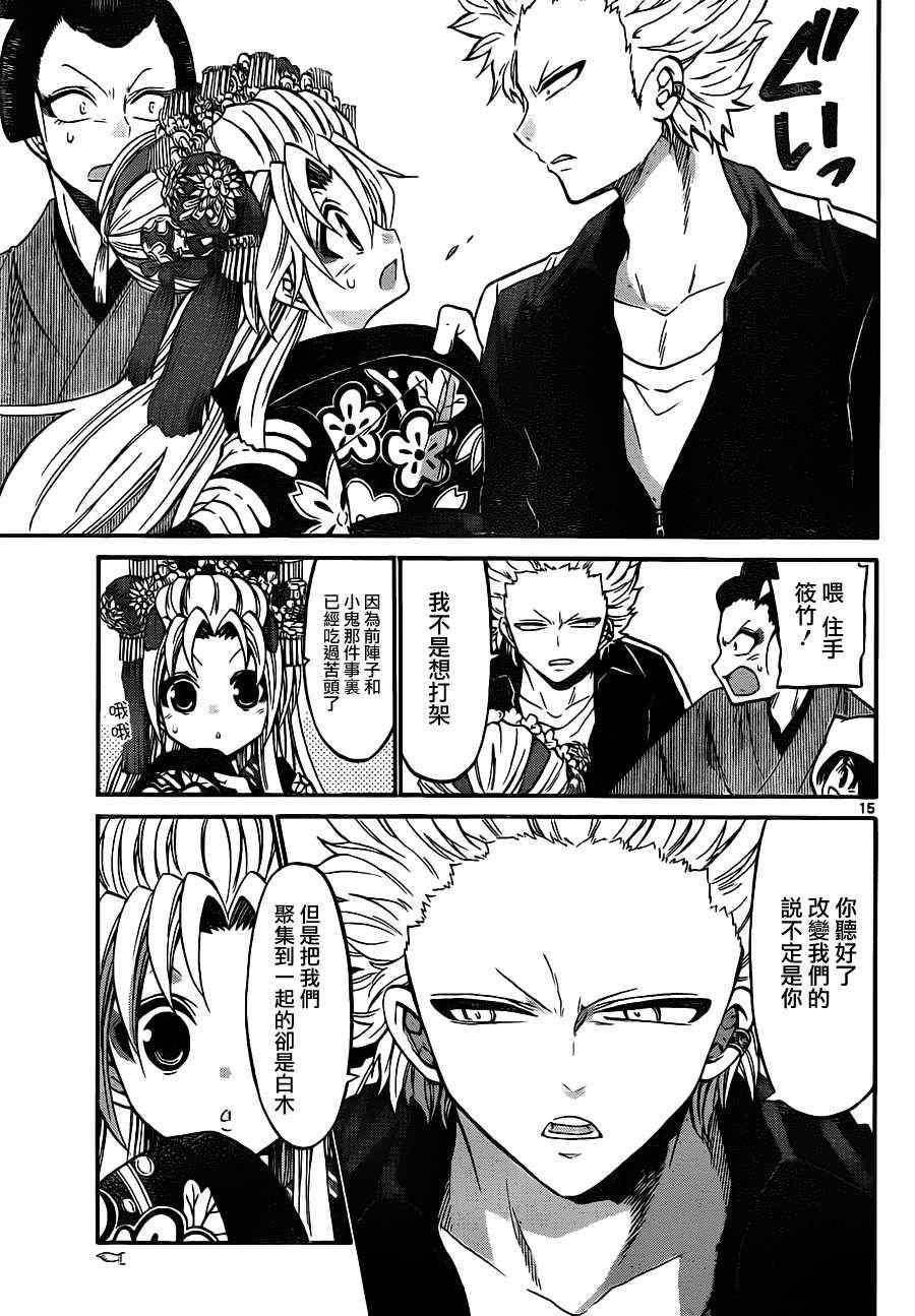 《国崎出云轶事》第95话 第15页