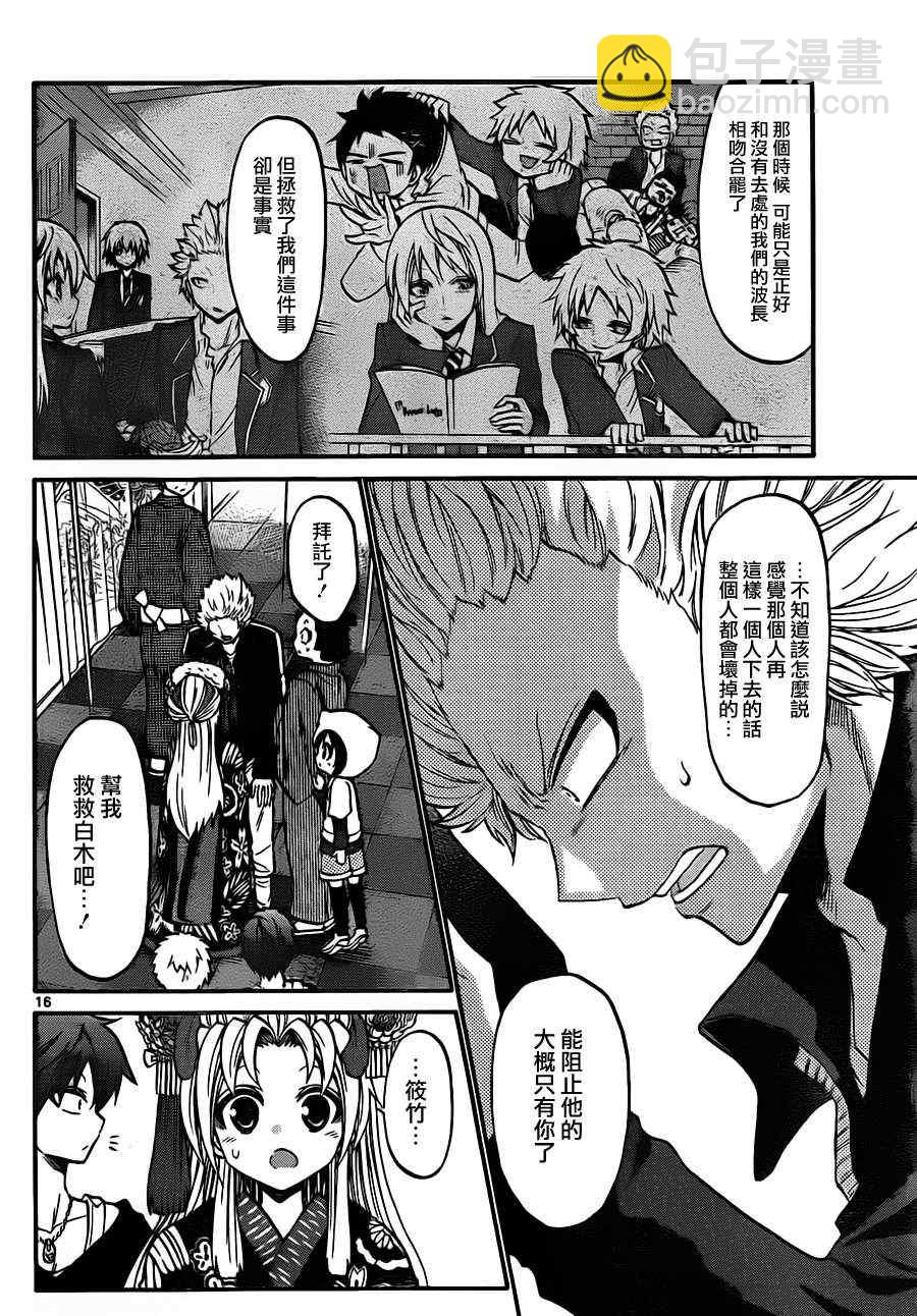 《国崎出云轶事》第95话 第16页