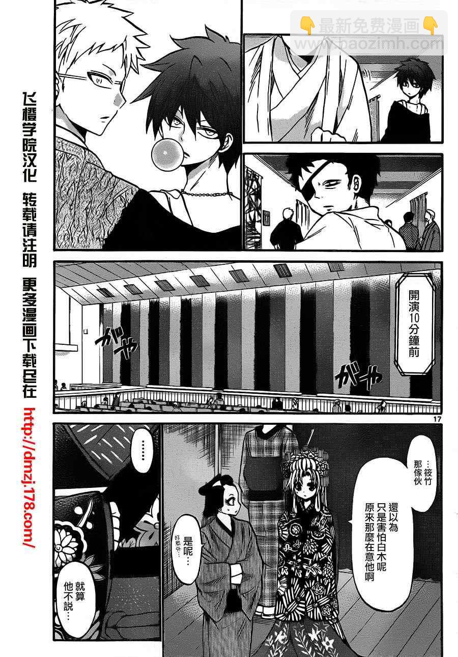《国崎出云轶事》第95话 第17页