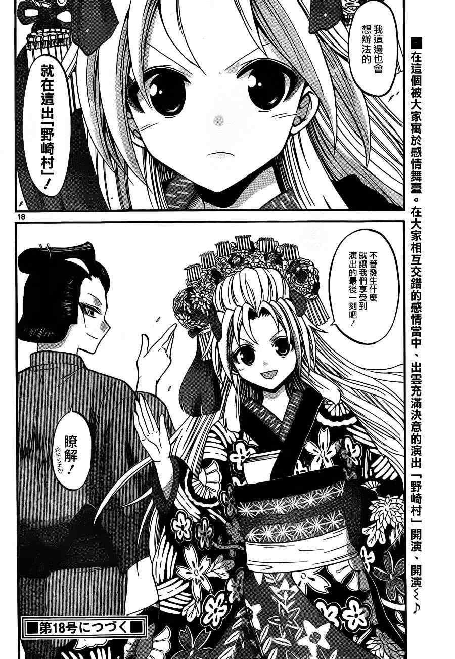 《国崎出云轶事》第95话 第18页