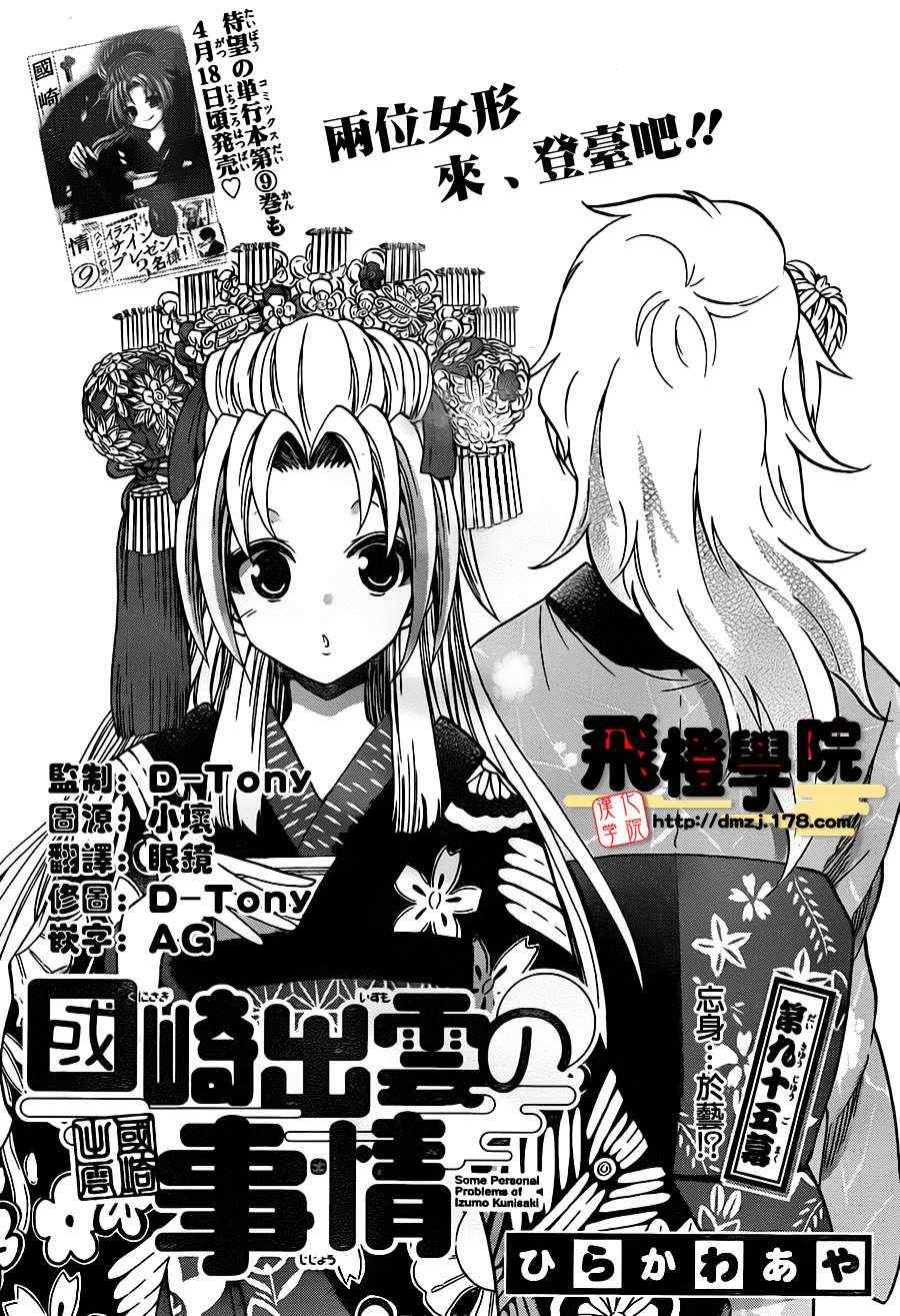 《国崎出云轶事》第95话 第1页