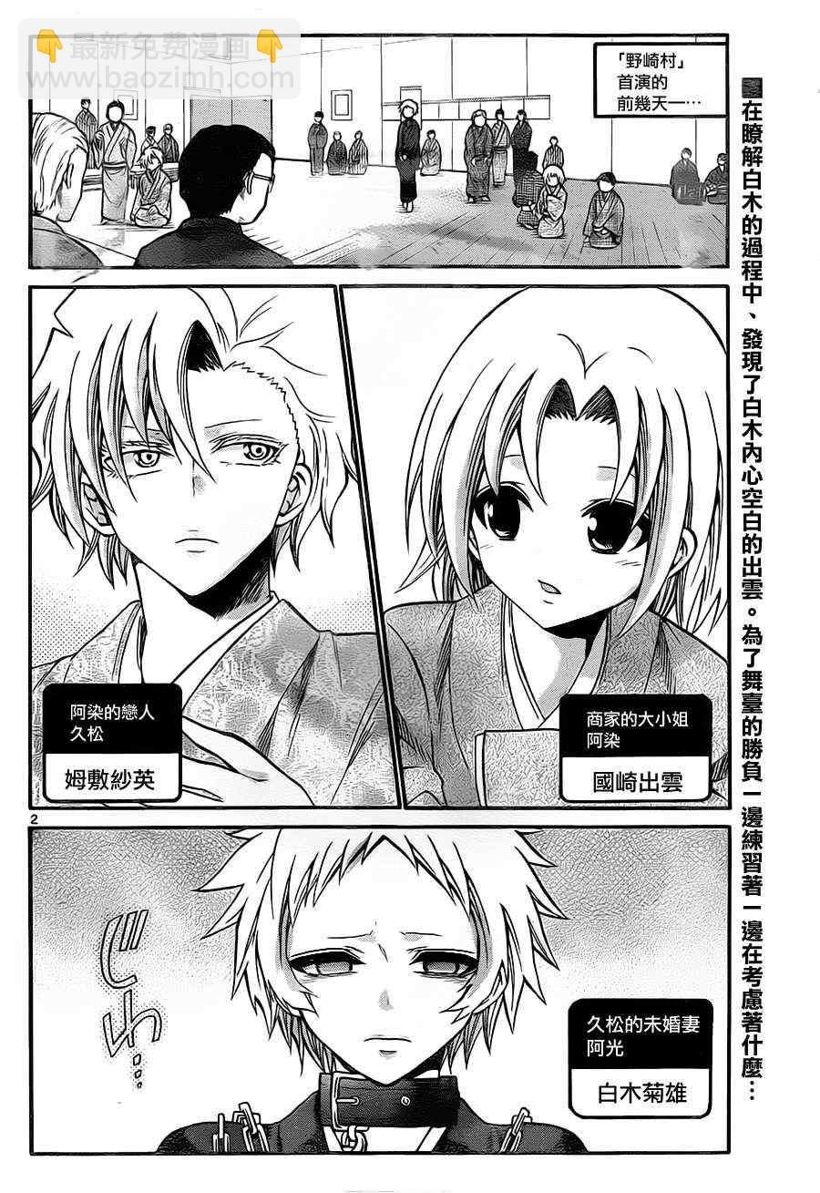 《国崎出云轶事》第95话 第2页