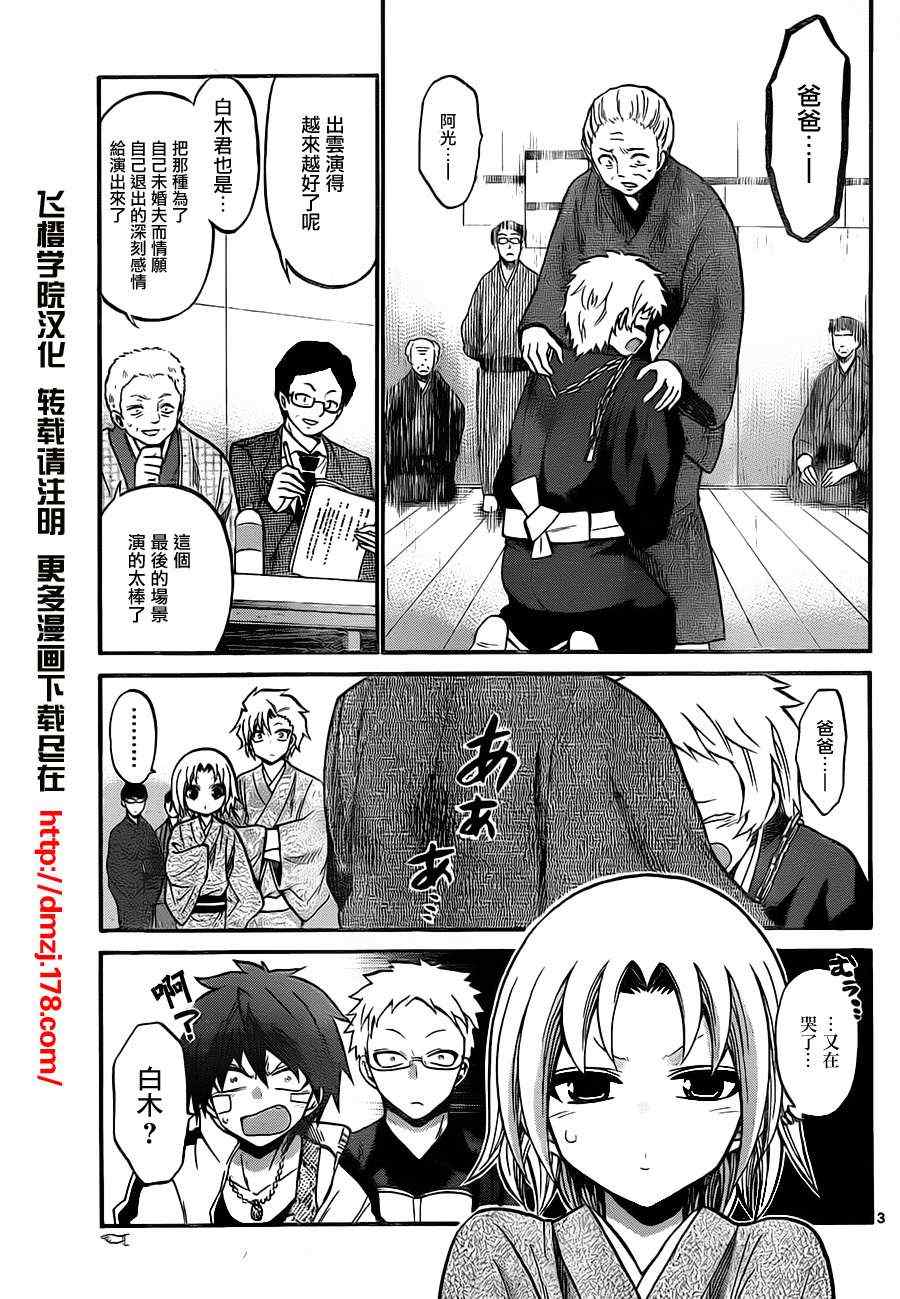 《国崎出云轶事》第95话 第3页