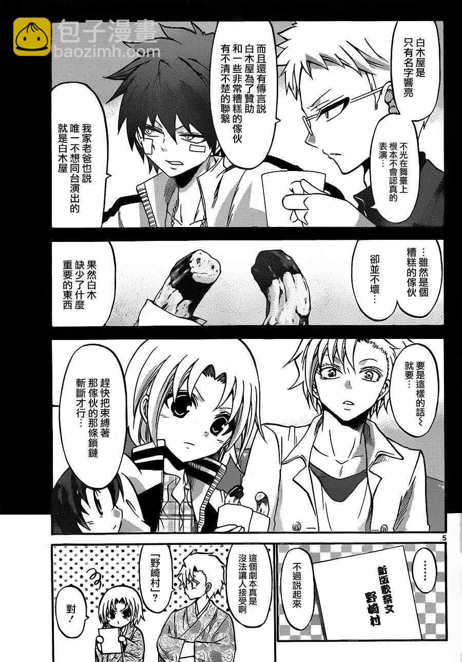 《国崎出云轶事》第95话 第5页