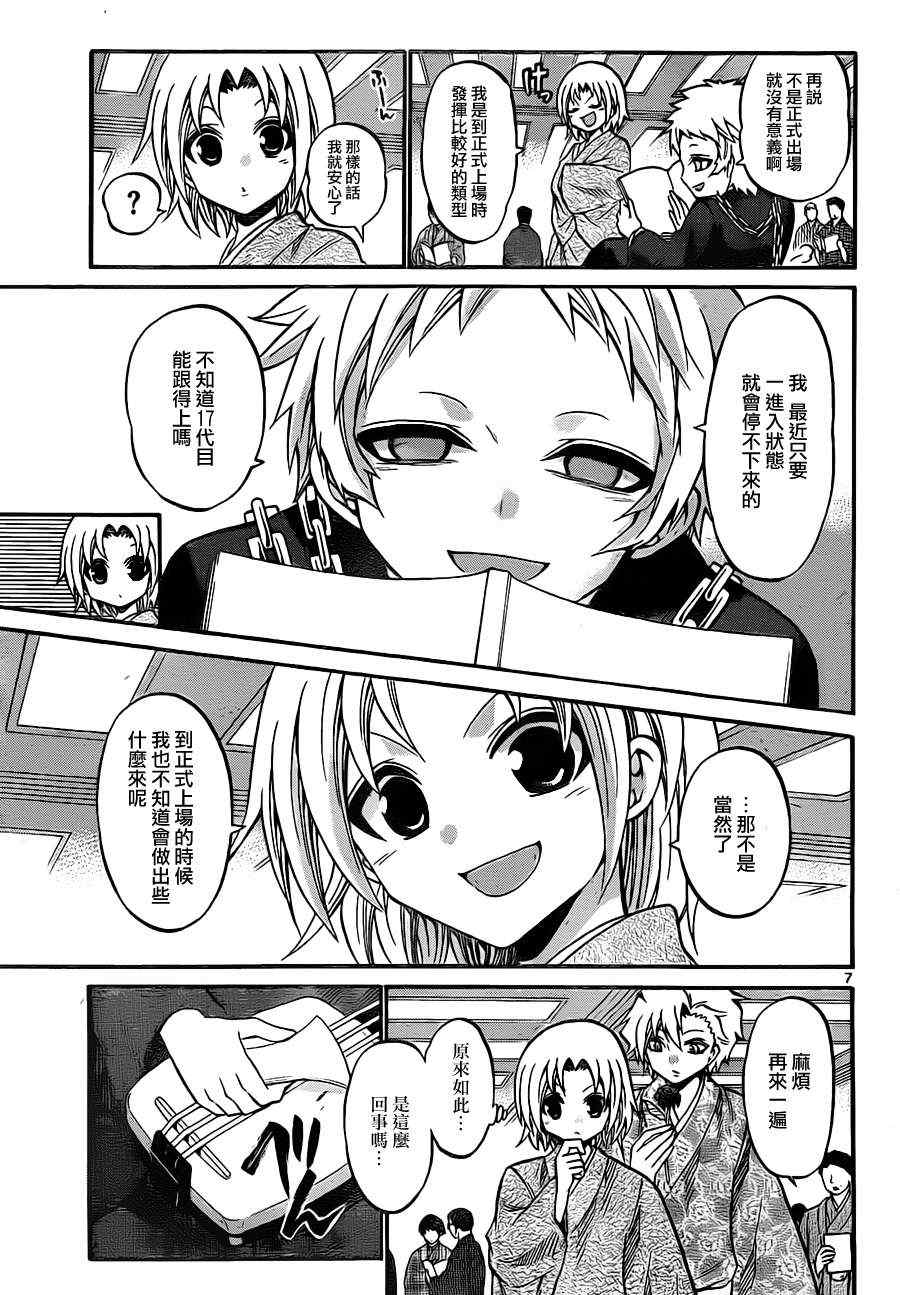 《国崎出云轶事》第95话 第7页