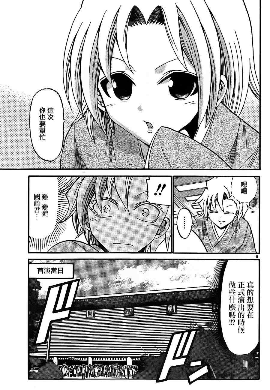 《国崎出云轶事》第95话 第9页