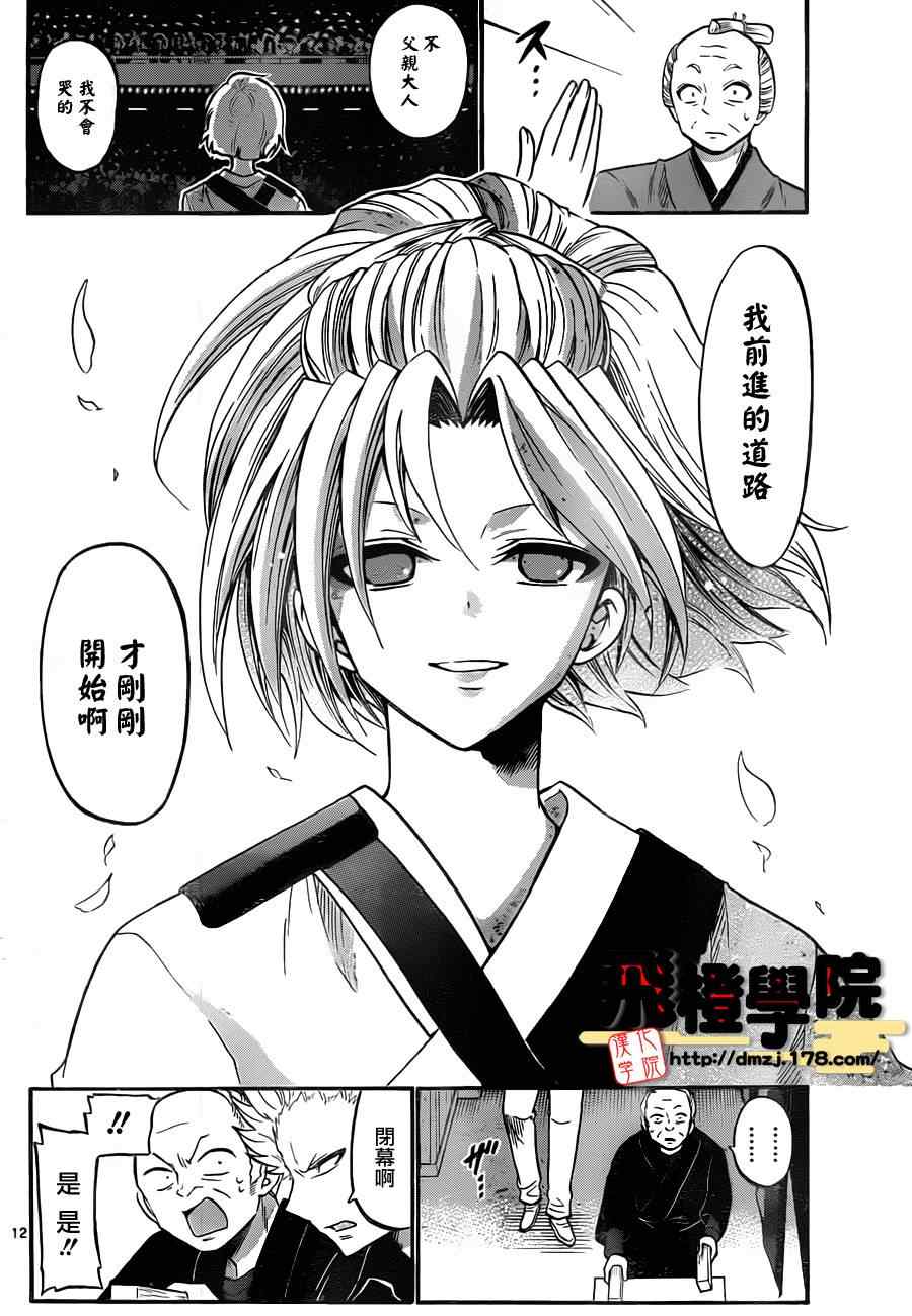 《国崎出云轶事》第97话 第11页
