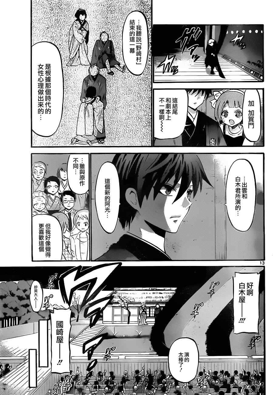 《国崎出云轶事》第97话 第12页