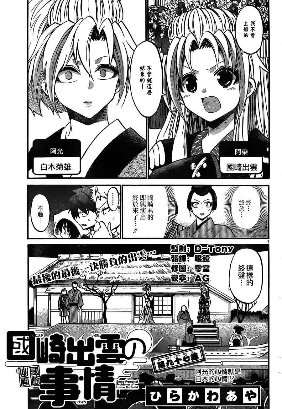 《国崎出云轶事》第97话 第1页