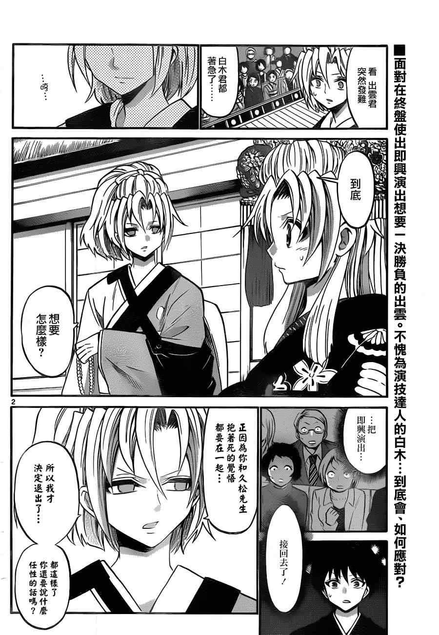 《国崎出云轶事》第97话 第2页