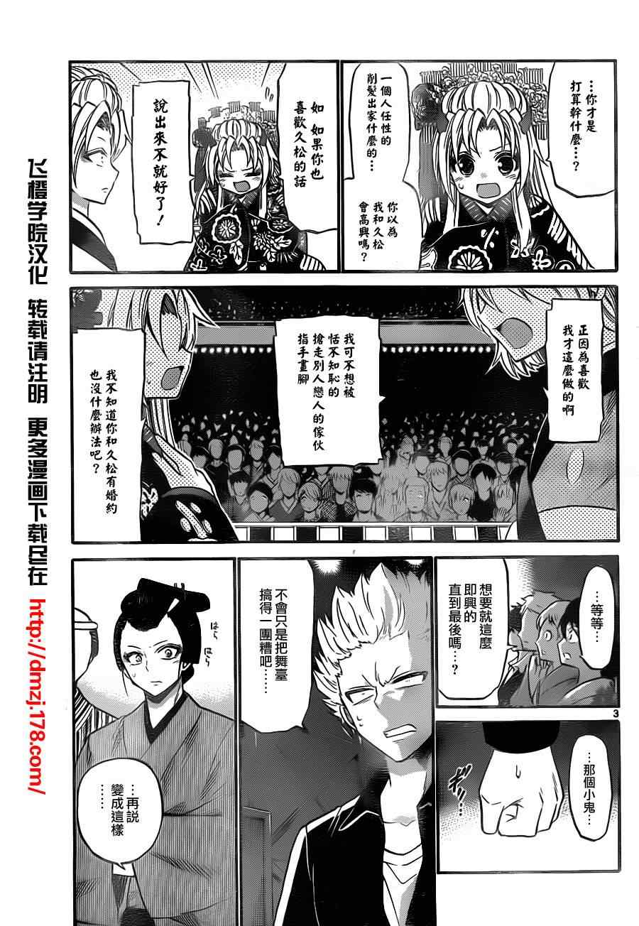 《国崎出云轶事》第97话 第3页