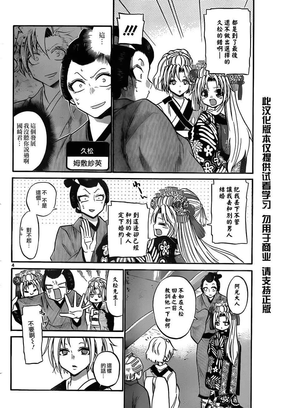 《国崎出云轶事》第97话 第4页