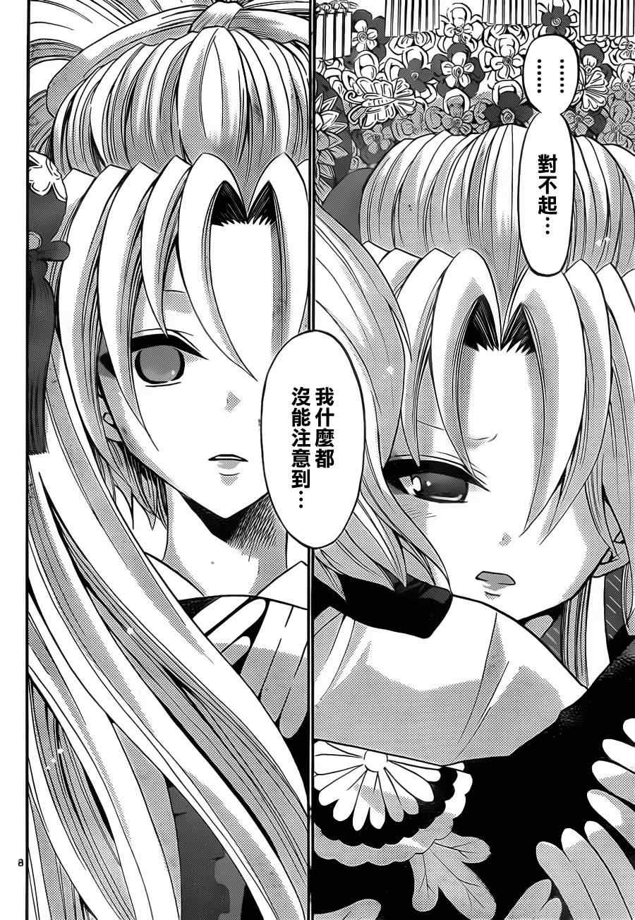 《国崎出云轶事》第97话 第7页