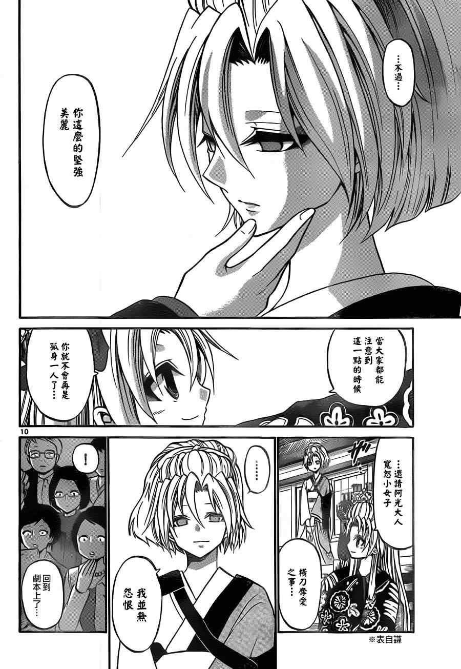 《国崎出云轶事》第97话 第9页