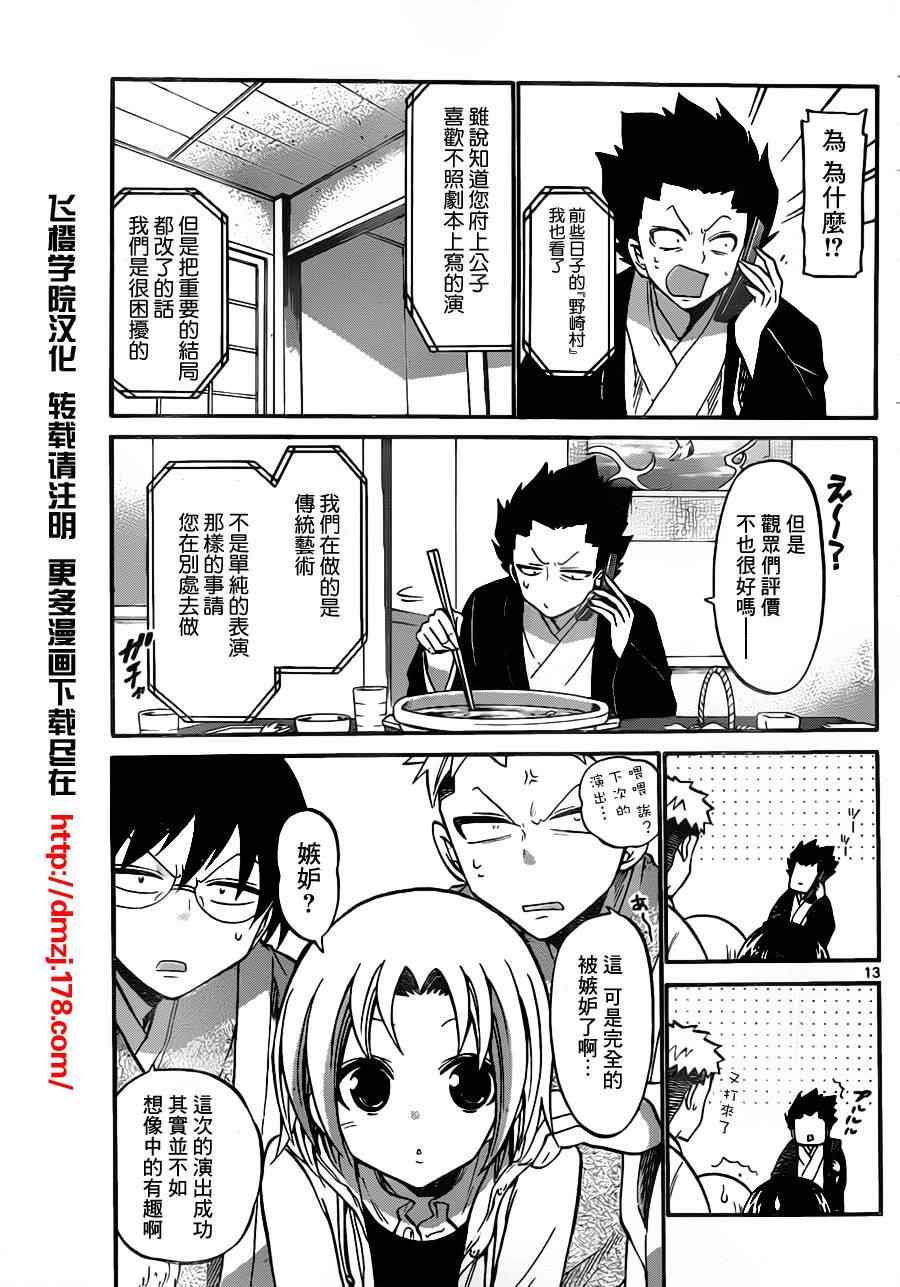 《国崎出云轶事》第98话 第13页
