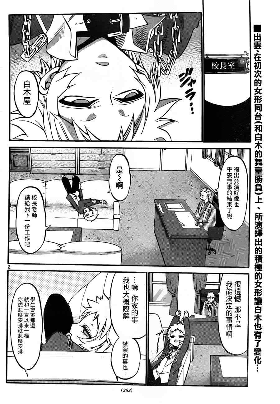 《国崎出云轶事》第98话 第2页