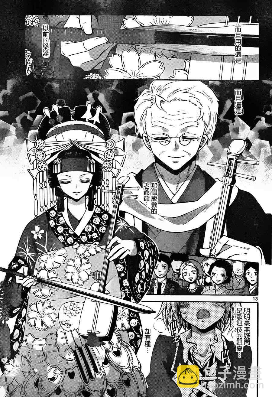 《国崎出云轶事》第99话 第13页