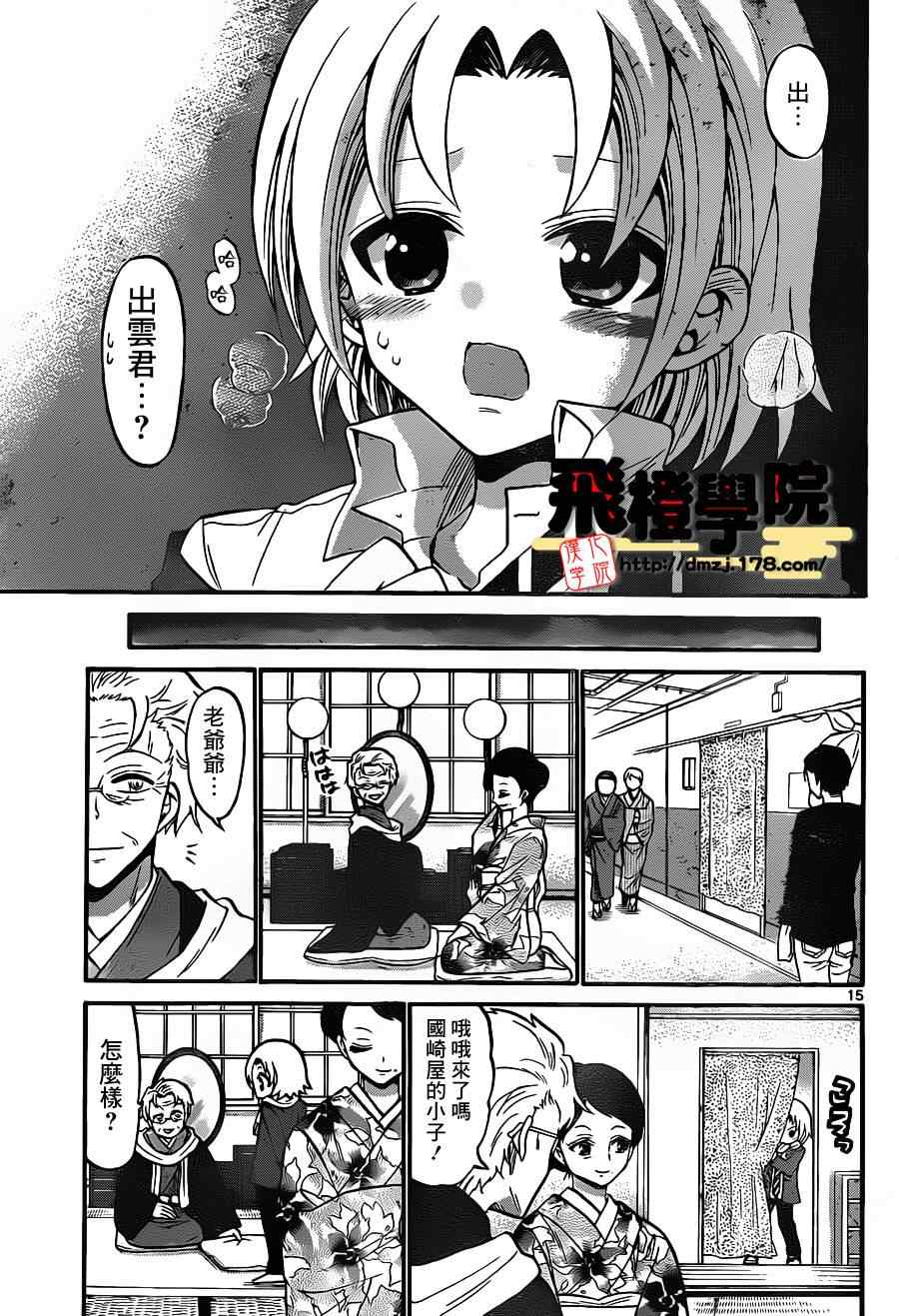 《国崎出云轶事》第99话 第15页