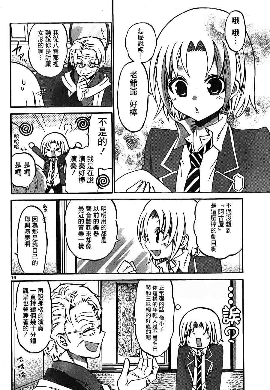 《国崎出云轶事》第99话 第16页