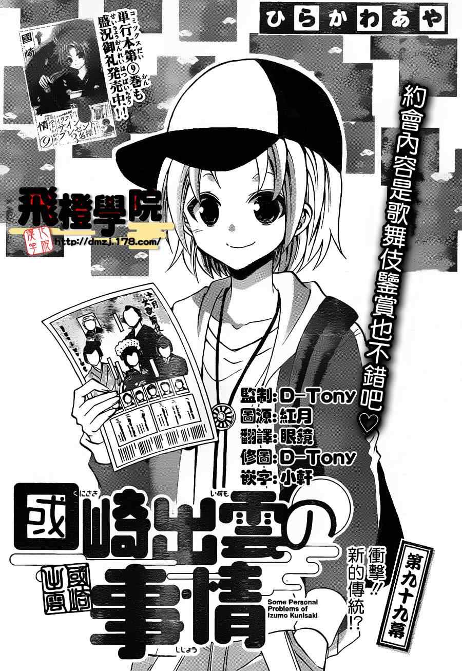 《国崎出云轶事》第99话 第1页