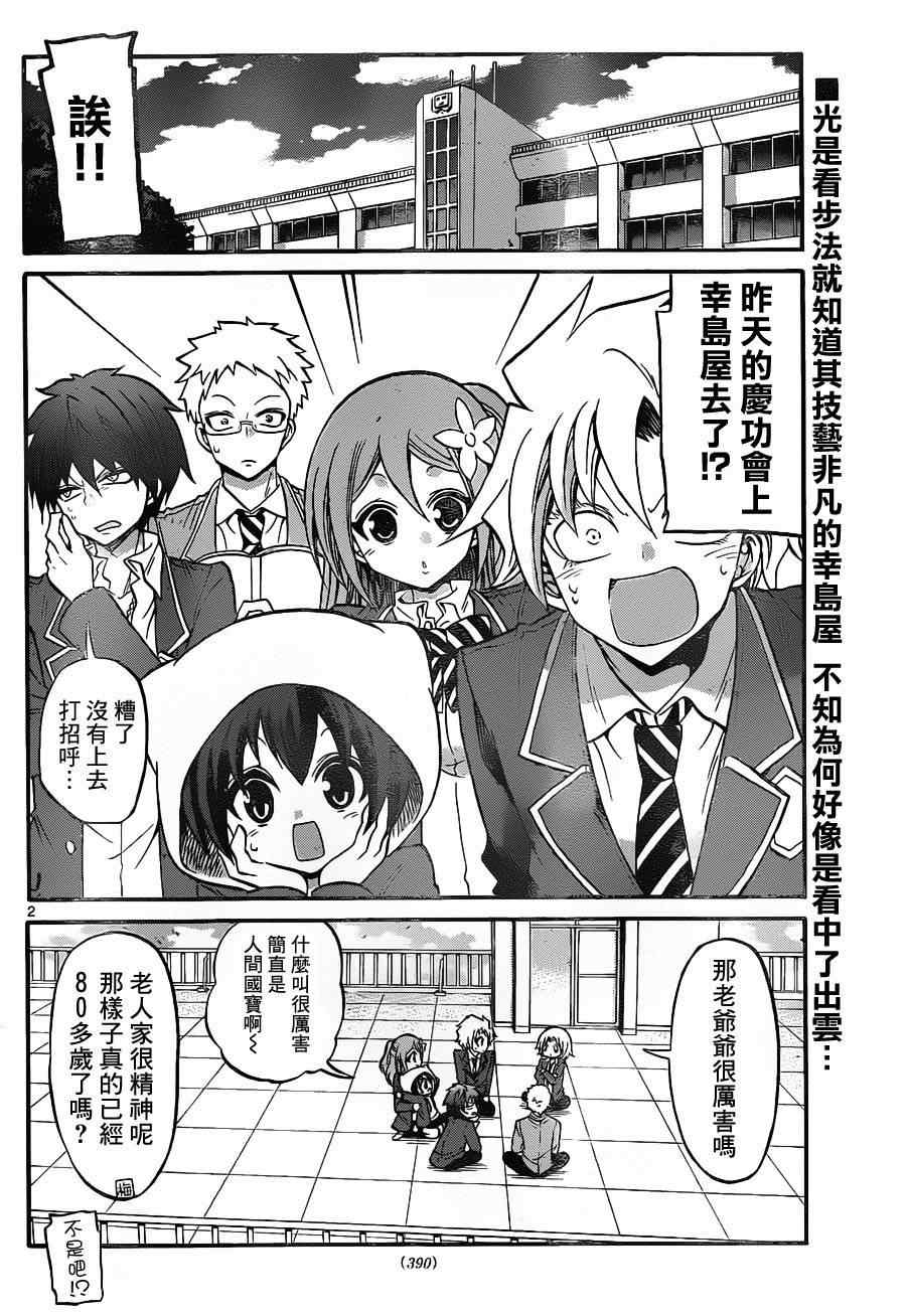 《国崎出云轶事》第99话 第2页
