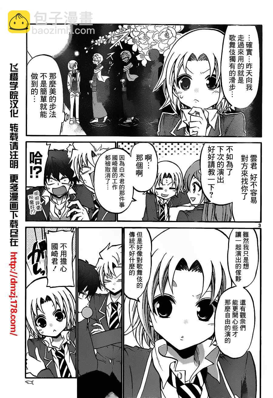 《国崎出云轶事》第99话 第3页