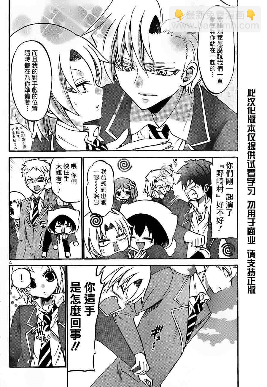 《国崎出云轶事》第99话 第4页