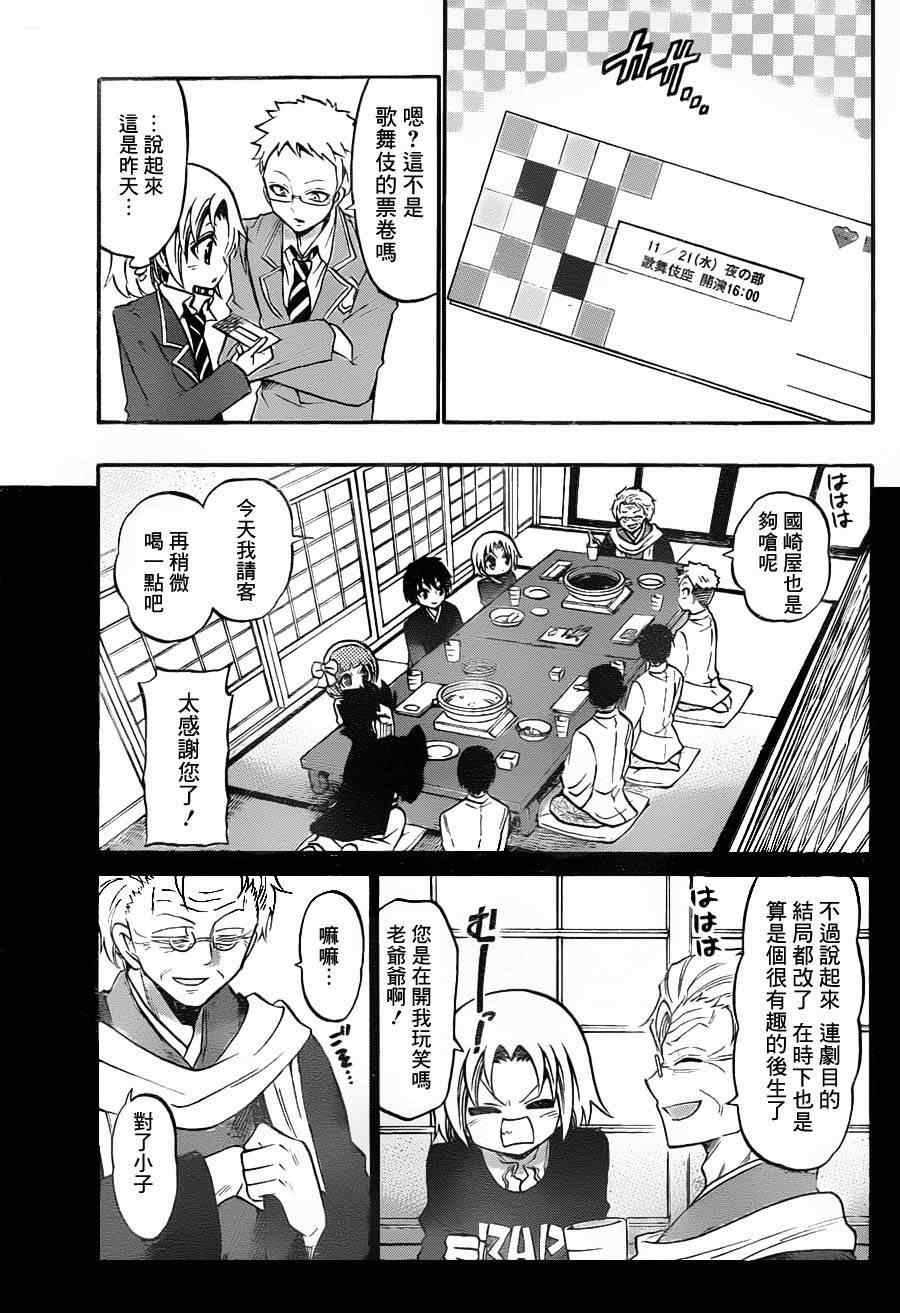 《国崎出云轶事》第99话 第5页
