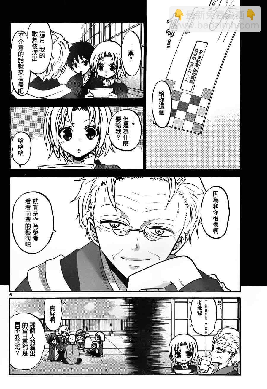 《国崎出云轶事》第99话 第6页