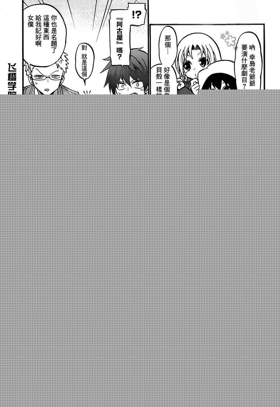 《国崎出云轶事》第99话 第7页