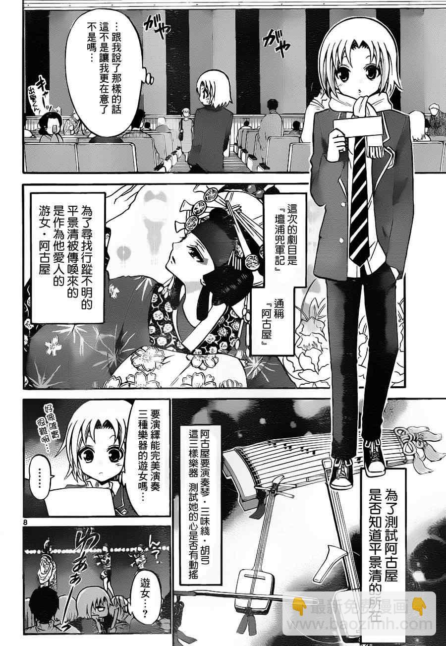 《国崎出云轶事》第99话 第8页