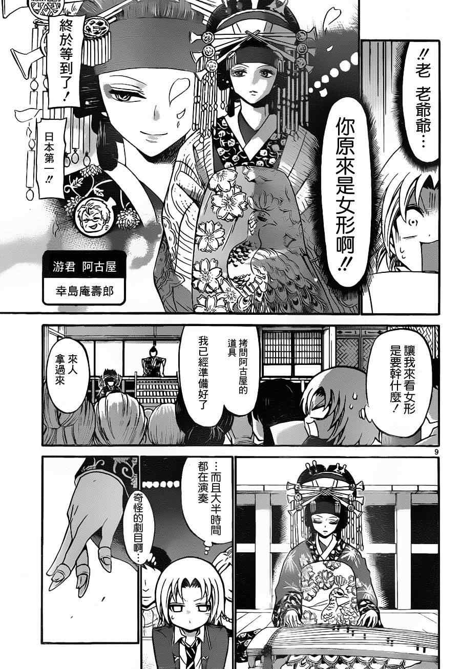 《国崎出云轶事》第99话 第9页