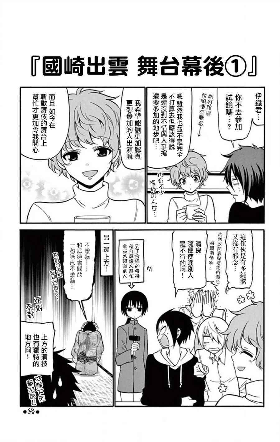 《国崎出云轶事》第8卷 第1页