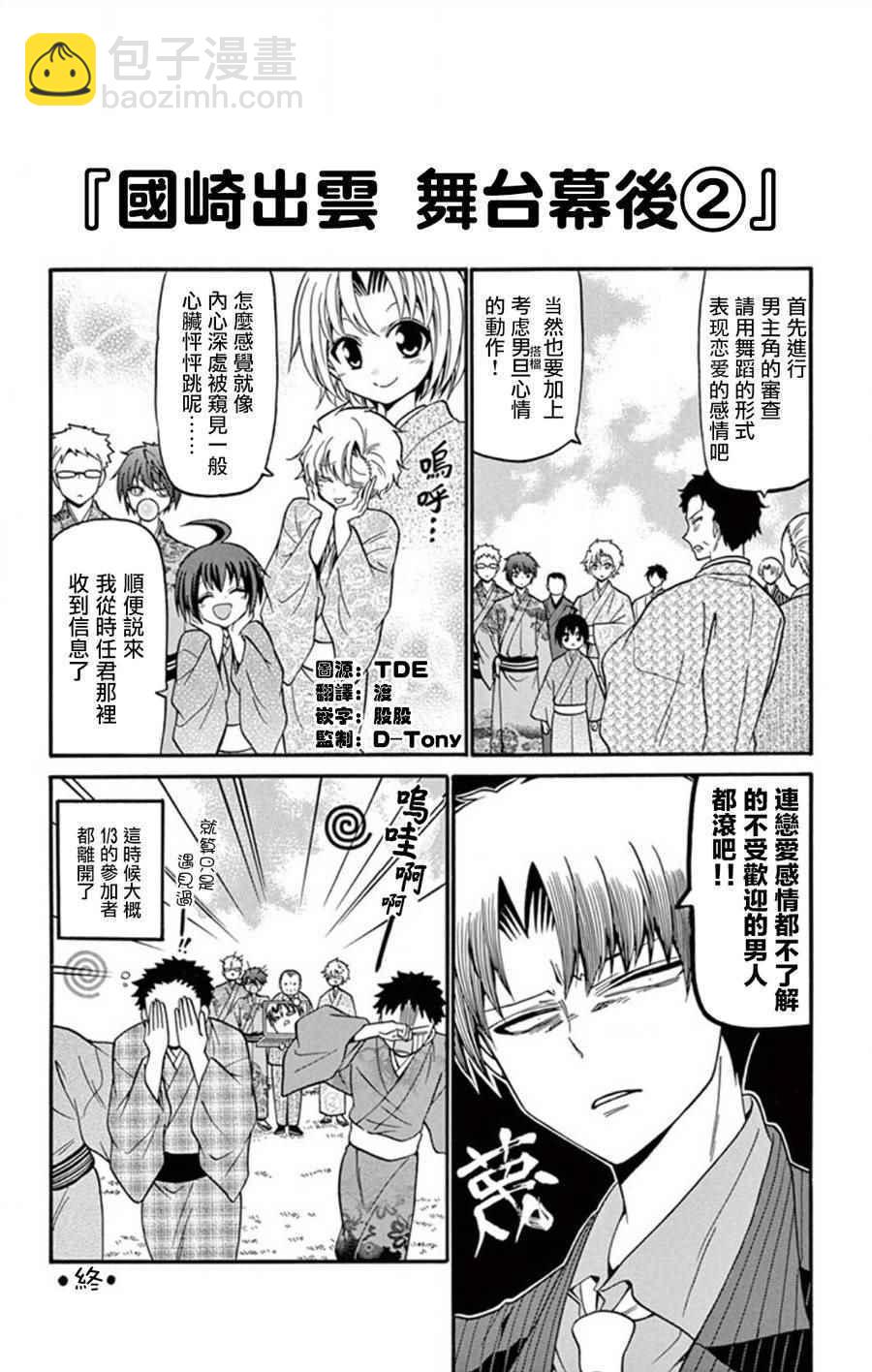 《国崎出云轶事》第8卷 第2页