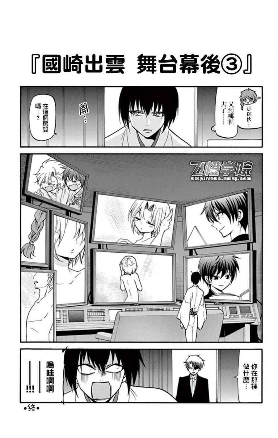 《国崎出云轶事》第8卷 第3页