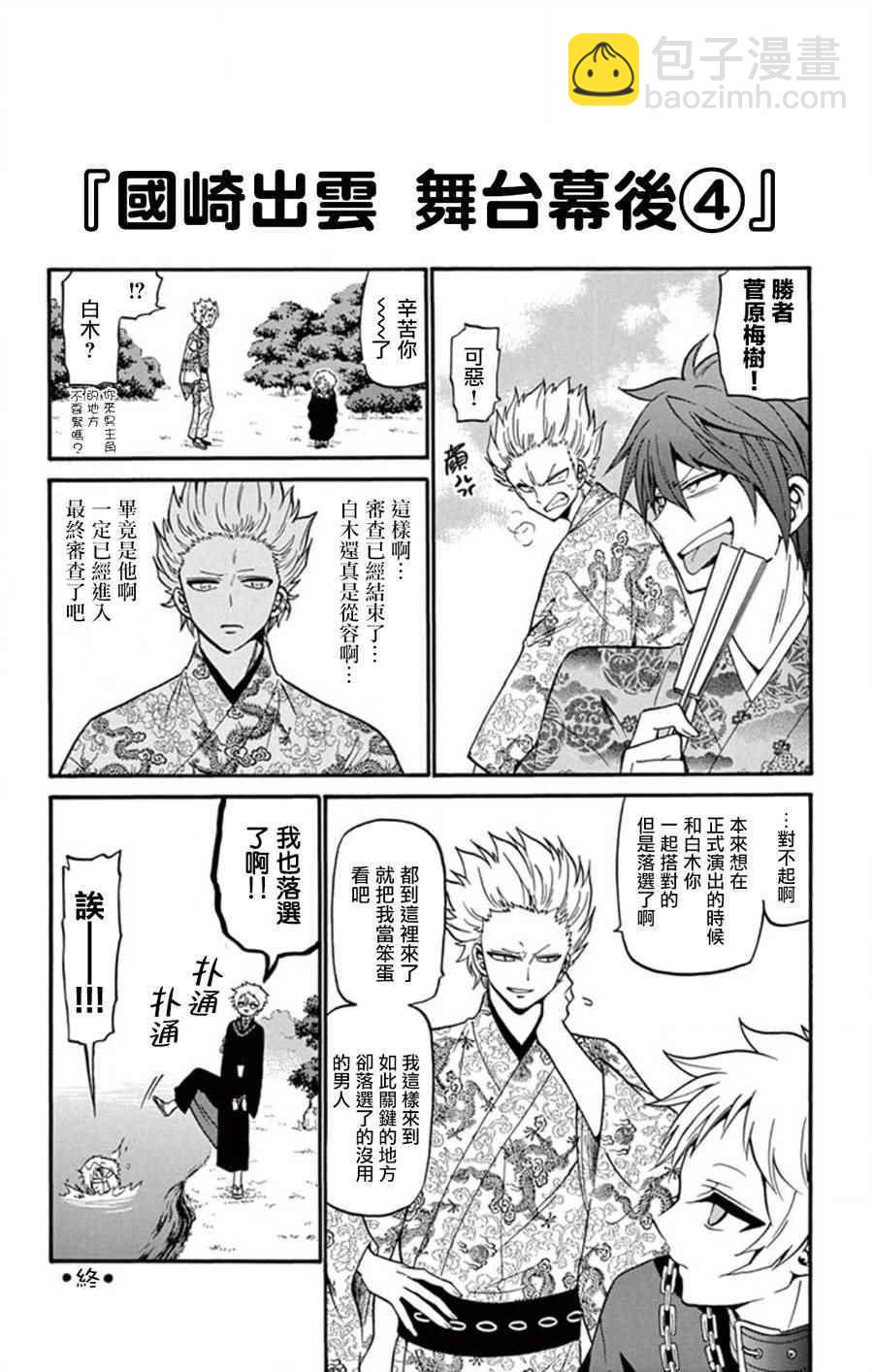 《国崎出云轶事》第8卷 第4页