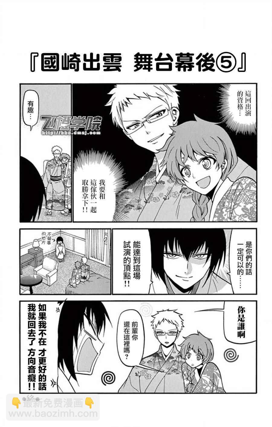 《国崎出云轶事》第8卷 第5页