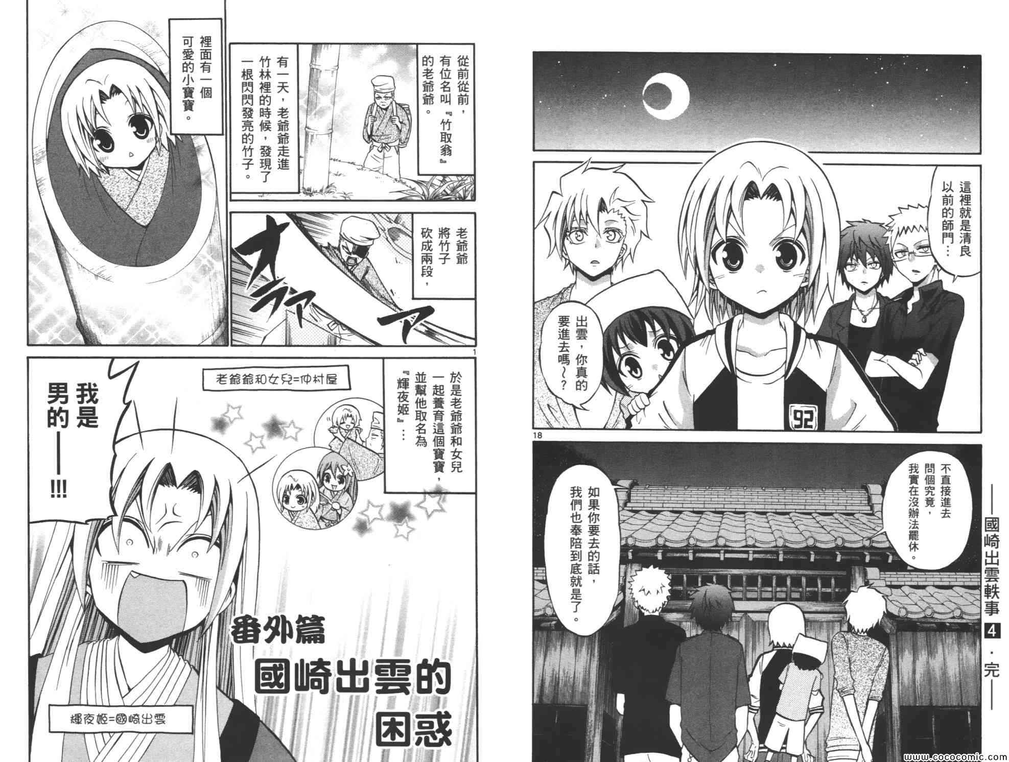 《国崎出云轶事》番外篇03 第1页