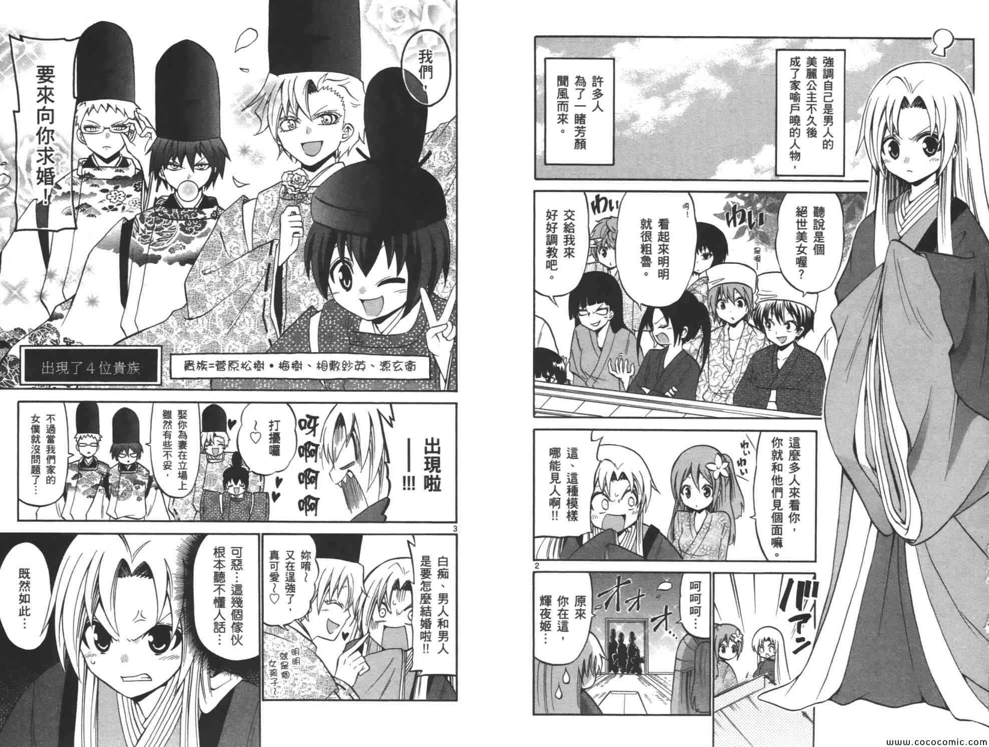 《国崎出云轶事》番外篇03 第2页