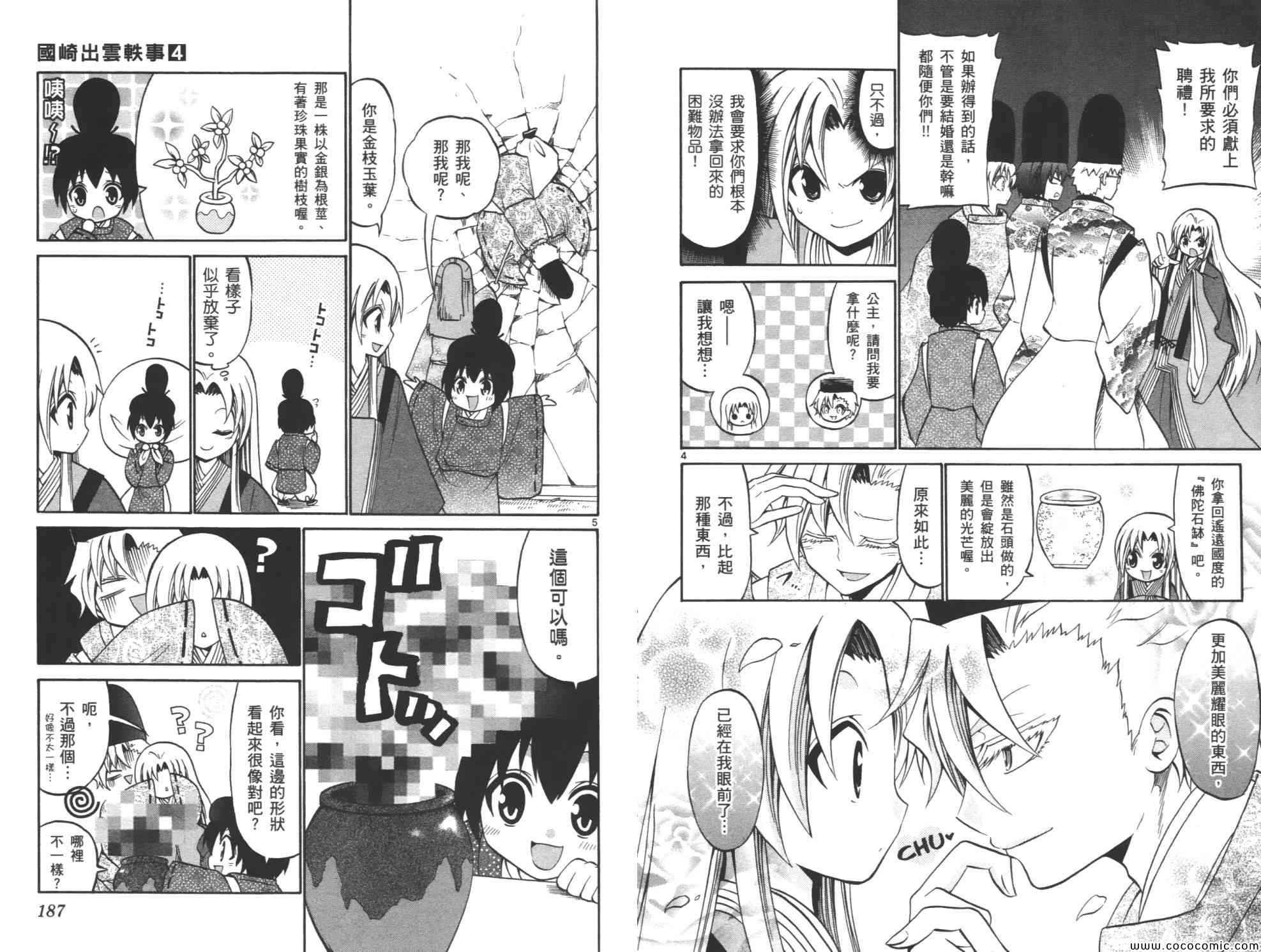 《国崎出云轶事》番外篇03 第3页