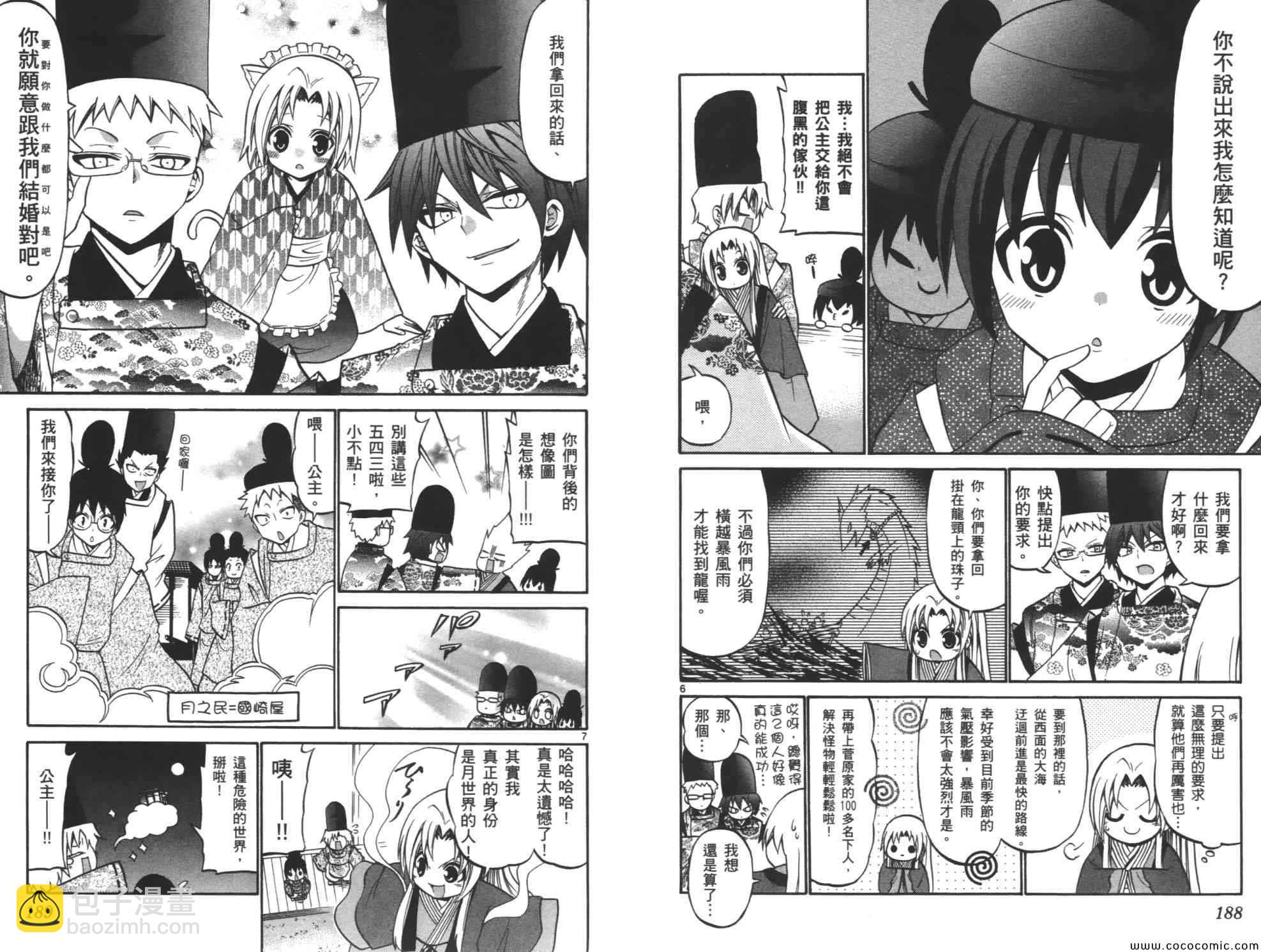 《国崎出云轶事》番外篇03 第4页