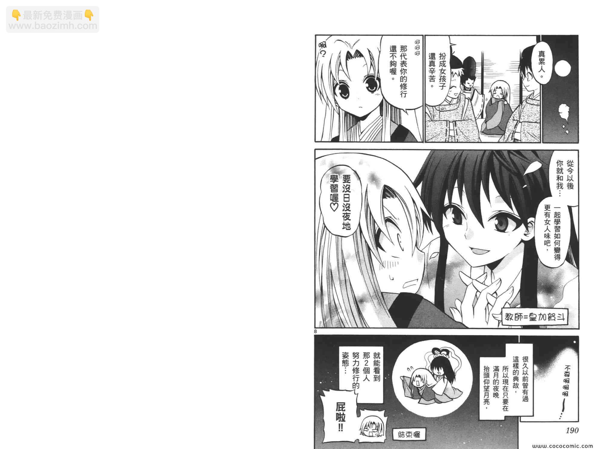 《国崎出云轶事》番外篇03 第5页