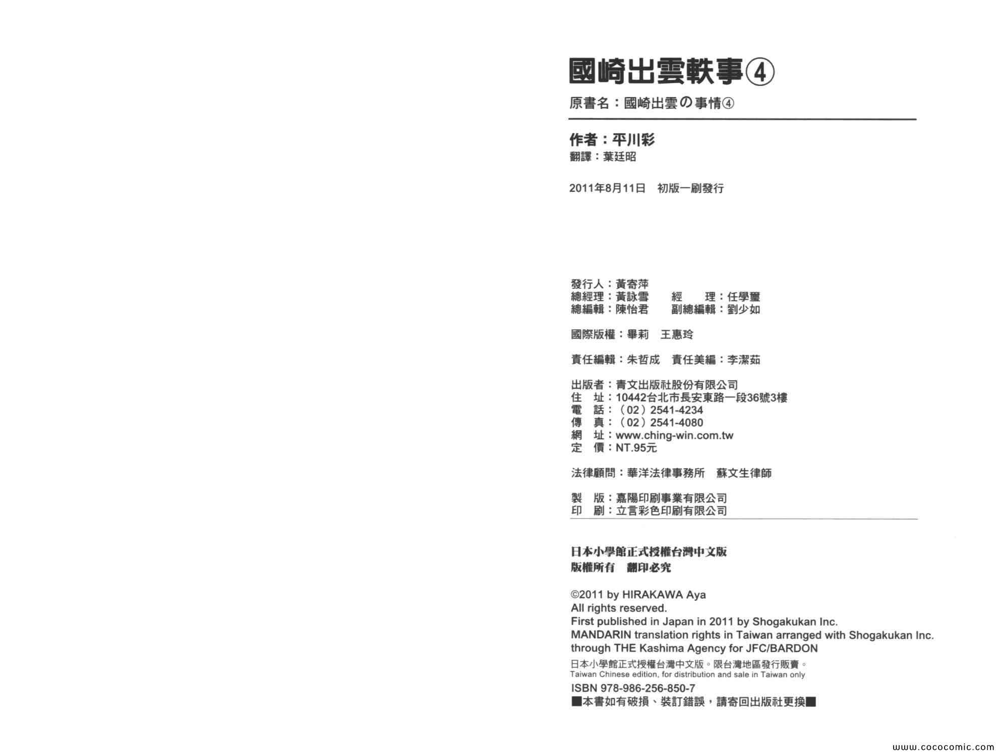 《国崎出云轶事》番外篇03 第6页