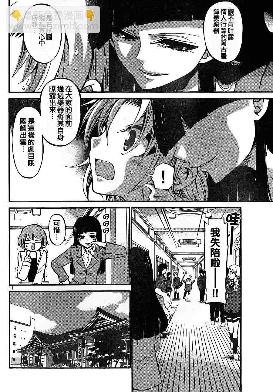 《国崎出云轶事》第100话 第10页