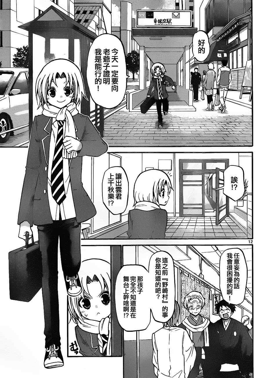 《国崎出云轶事》第100话 第11页